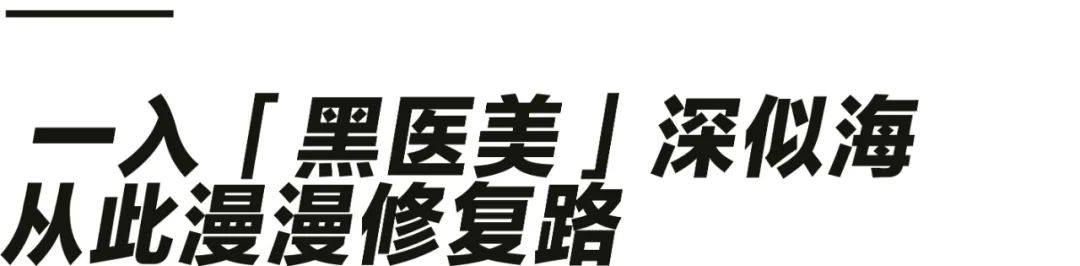 年轻人|年轻人做起医美来，到底有多拼？