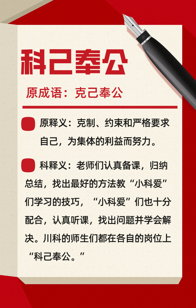 成语科什么近_成语故事图片(2)