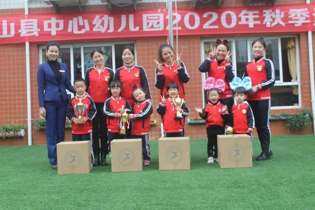 享运动,润童年—秀山县中心幼儿园2020年秋季运动会圆满落幕啦!