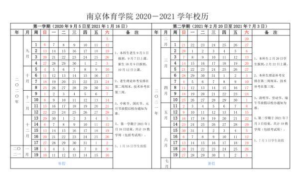 时间表|定了！这些中小学、高校寒假时间表出炉！最长竟然...