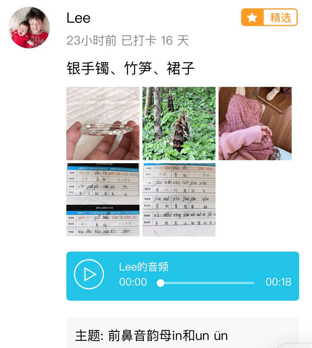 前鼻音韵母有哪些