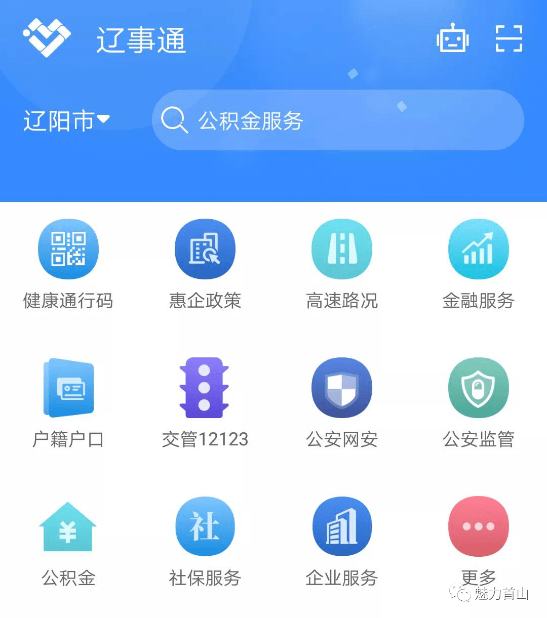 app简单易用,搜索"辽事通",应用商店均可下载,也可扫描下方二维码