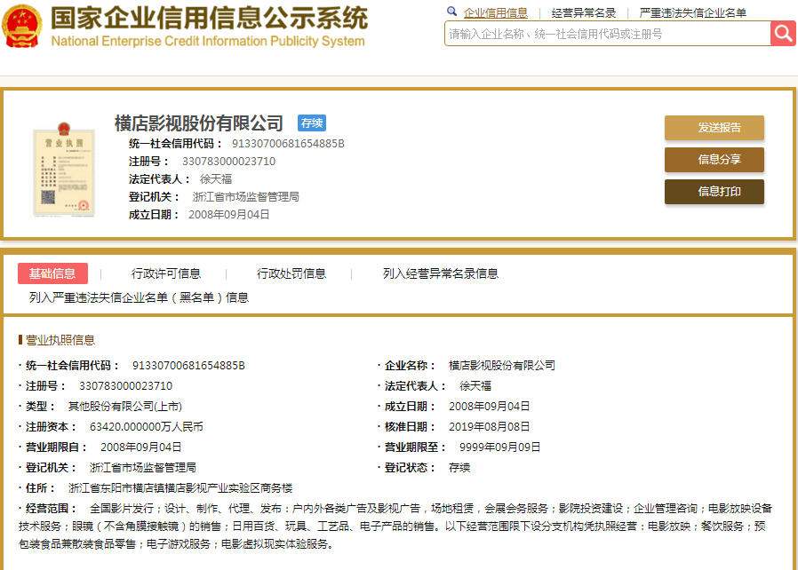 上市公司股东|横店影视首次成为被执行人，执行标的为30万