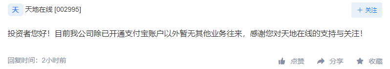 上市公司|与阿里巴巴是否有业务往来？这家上市公司回应：只开通了支付宝账户……网友：俺也一样