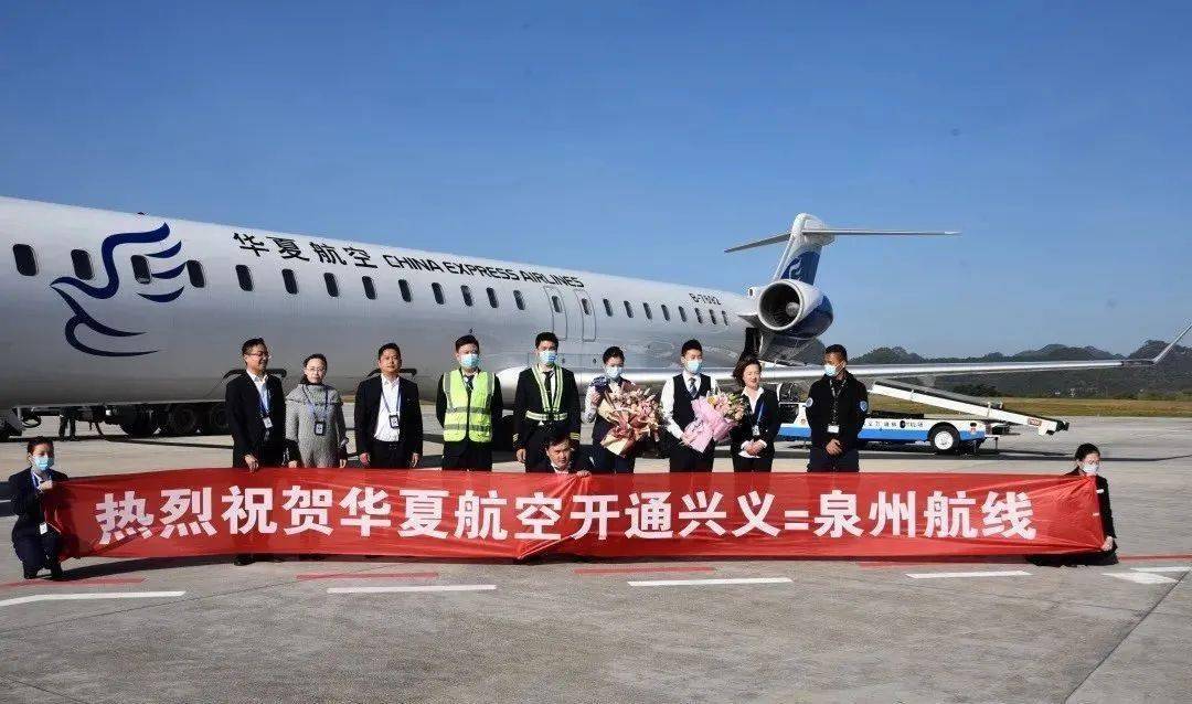 兴义机场开启冬航季换季首日新增兴义泉州航线