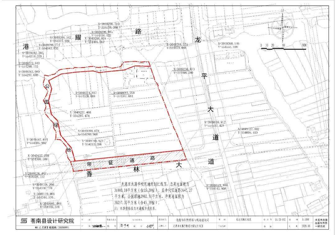 龙港市土地征收启动公告龙征启公告[2020]023号