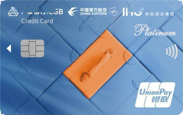积分|惠享三重积分！广发、东航、洲际三方联名信用卡首发上市
