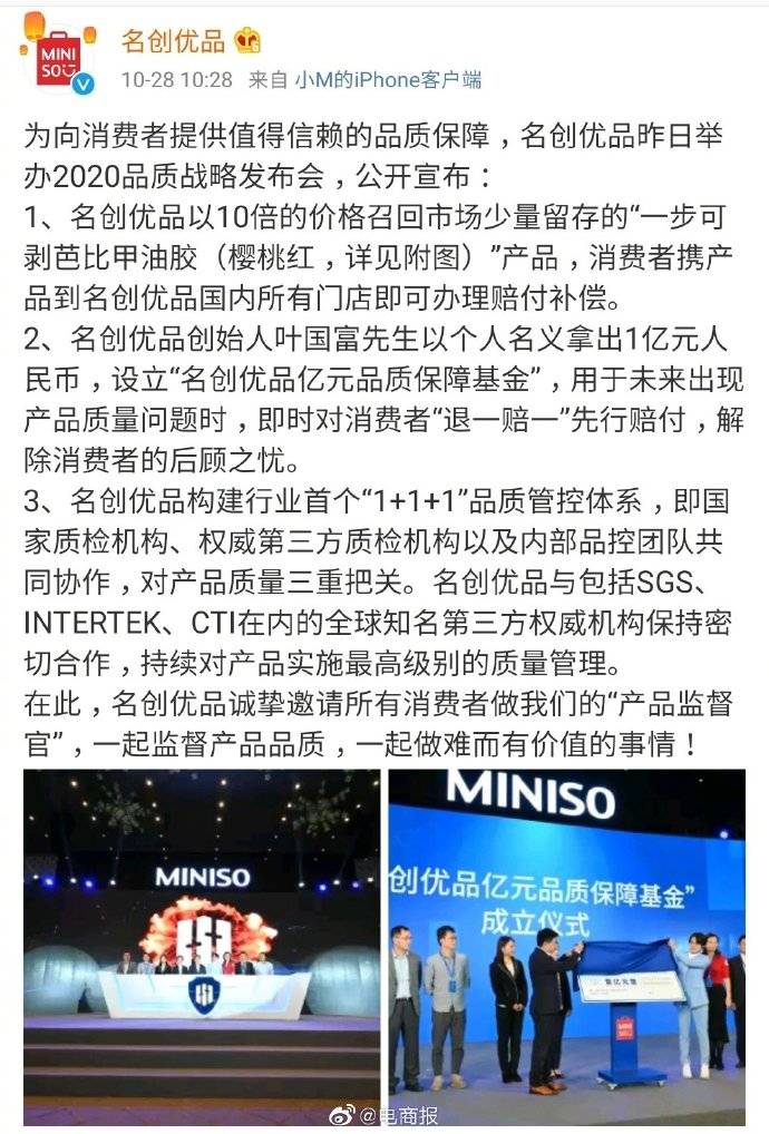 权属|名创优品召回问题指甲油：将以10倍的价格召回