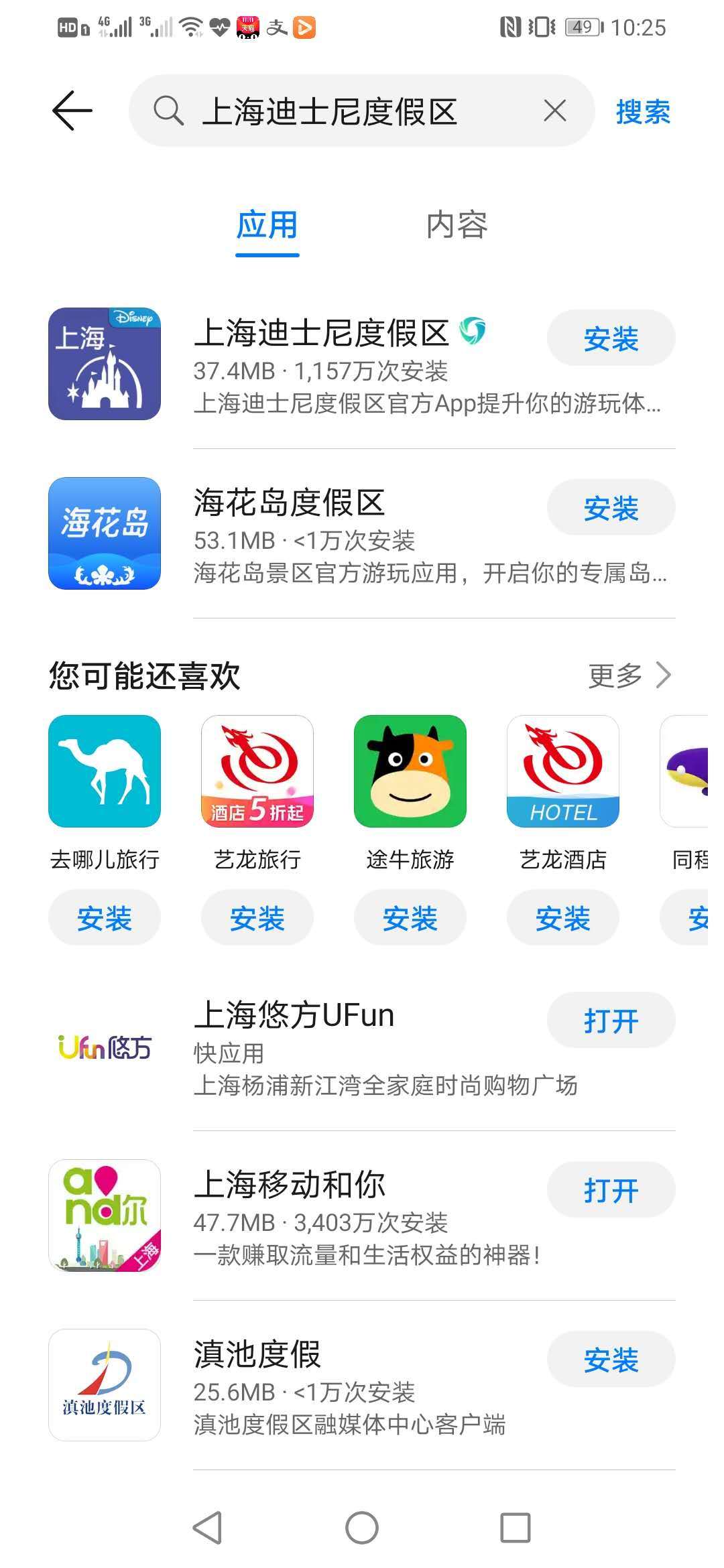 App|被通报的假“迪士尼App”：开发公司已上市，主攻景区导览