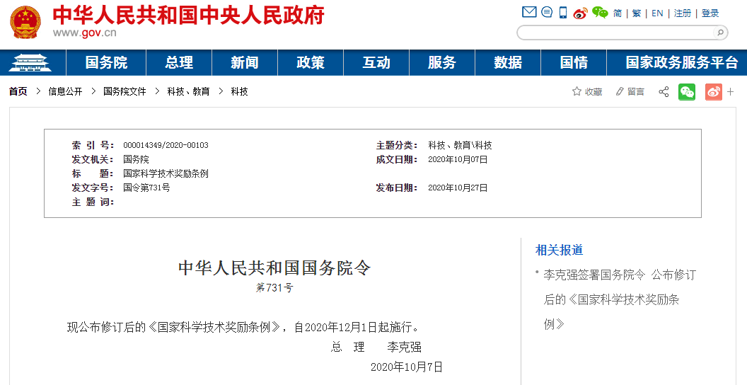 2020国家科学技术奖_12月1日起施行!国家科技奖修订了这些内容~