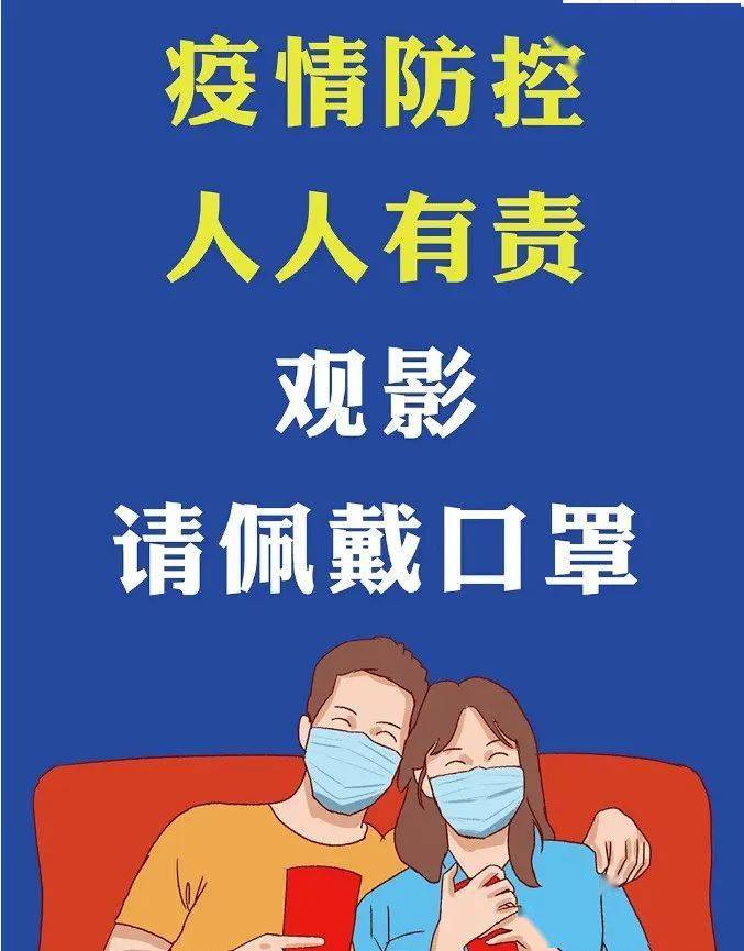 09来源:文成文化中心影城 温馨提示 根据国家防疫防控规定,未佩戴口罩