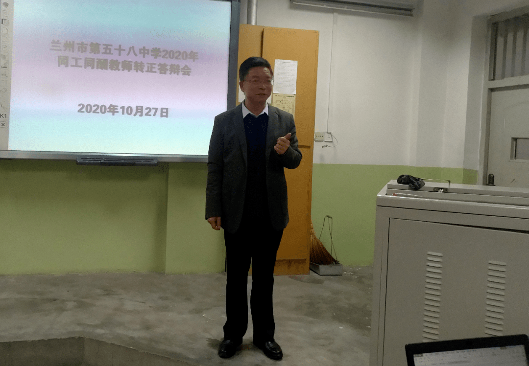 2020年兰州同工同酬_兰州五十八中召开2020年同工同酬人员转正定级答辩