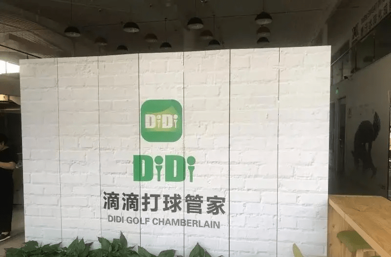 公司|把企业名称改成“滴滴打球”，这家公司被判赔“滴滴”70万元！