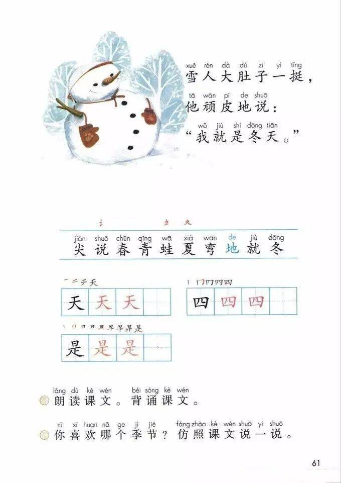 每首小儿歌里,包含着生字的"结构,笔顺,占格,压线笔,字理",最后根据