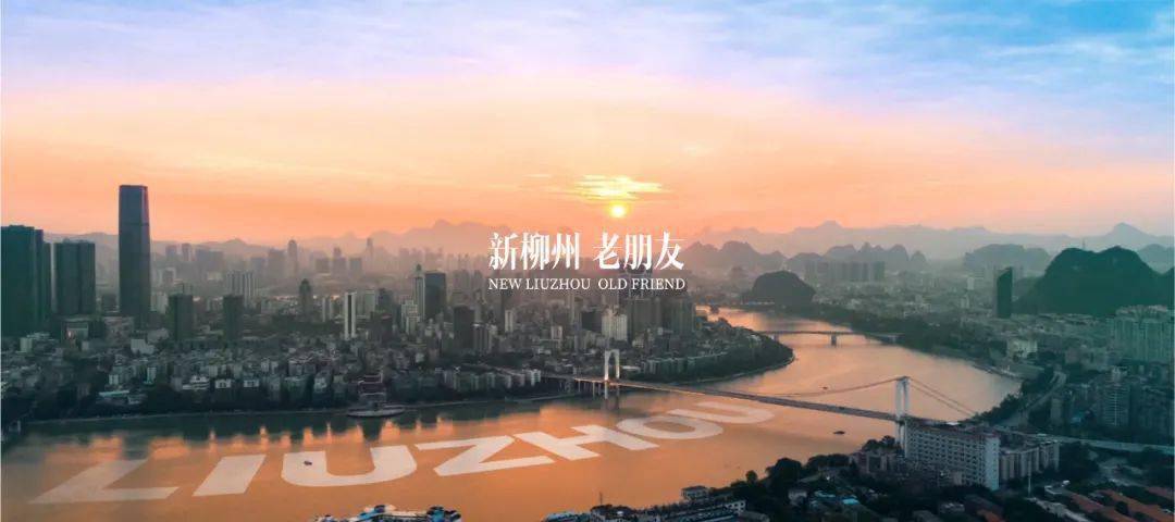 柳州最新旅游形象片震撼出炉你眼中的柳州是什么样的呢