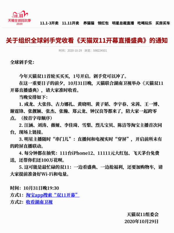 直播|跨屏直播联动！天猫双11开售前来了场直播盛典！