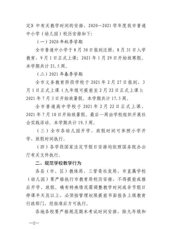 时间表|放假通知！各地寒假时间表公布！