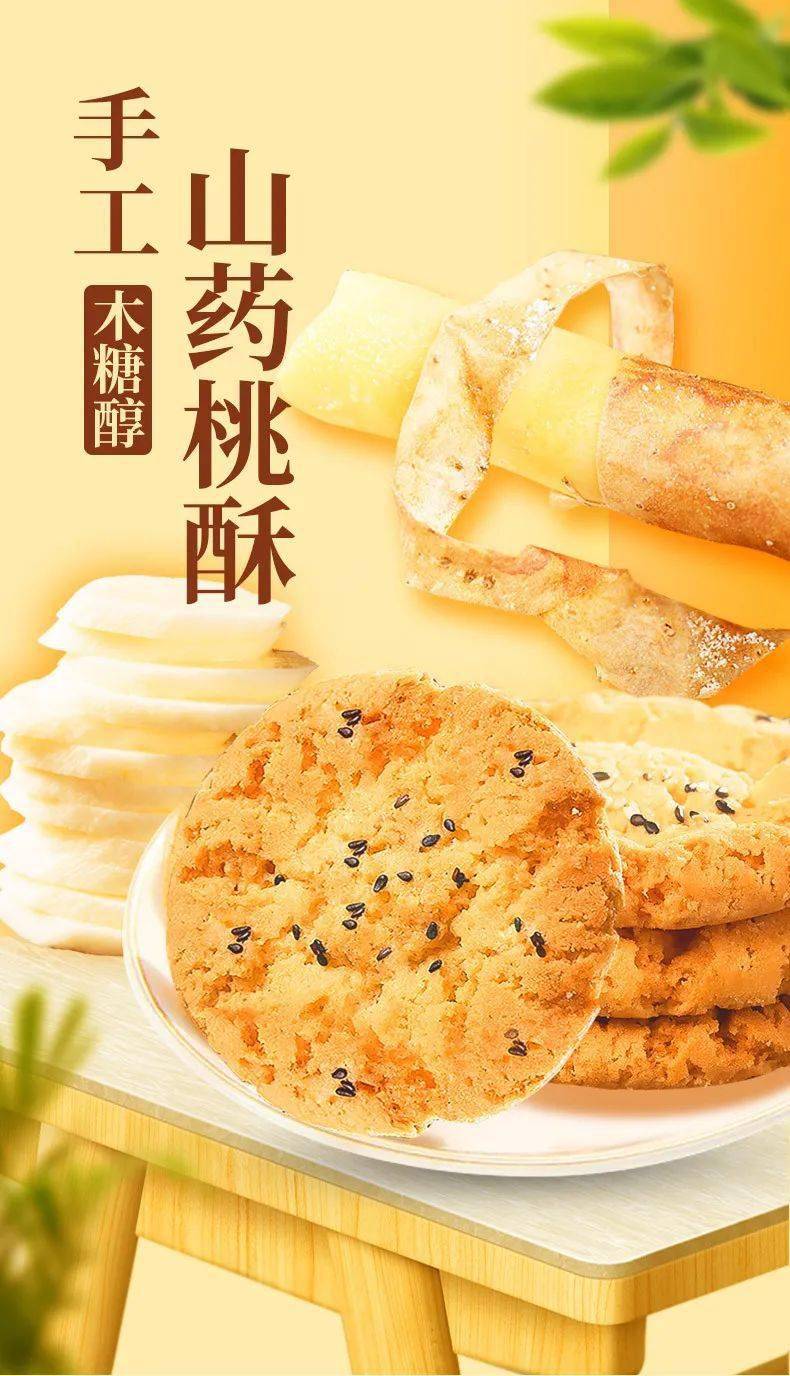 晋京优品「严选好物」粮隆手工木糖醇山药桃酥_蔗糖