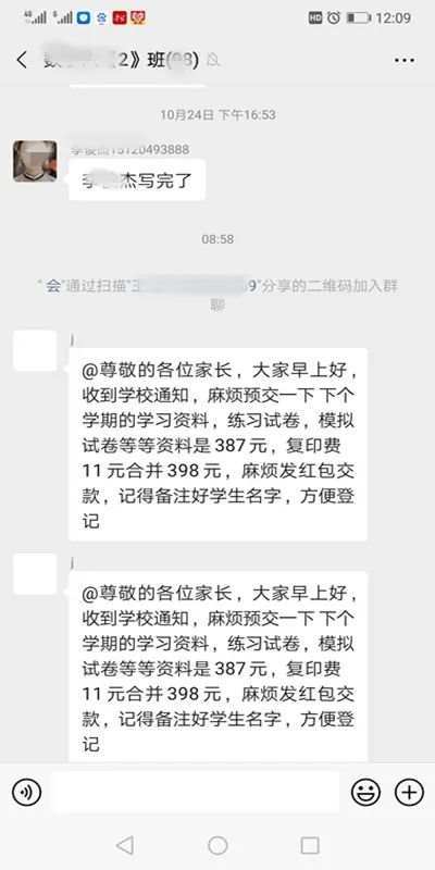 班级|骗子潜入班级家长群 冒充老师以收取资料费、补习费为由行骗