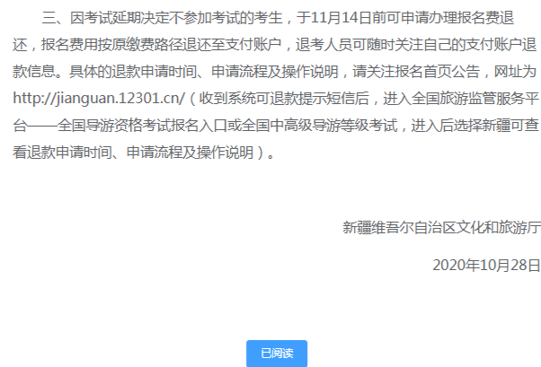 考试|新疆延期举行全国导游资格考试、中高级导游等级考试