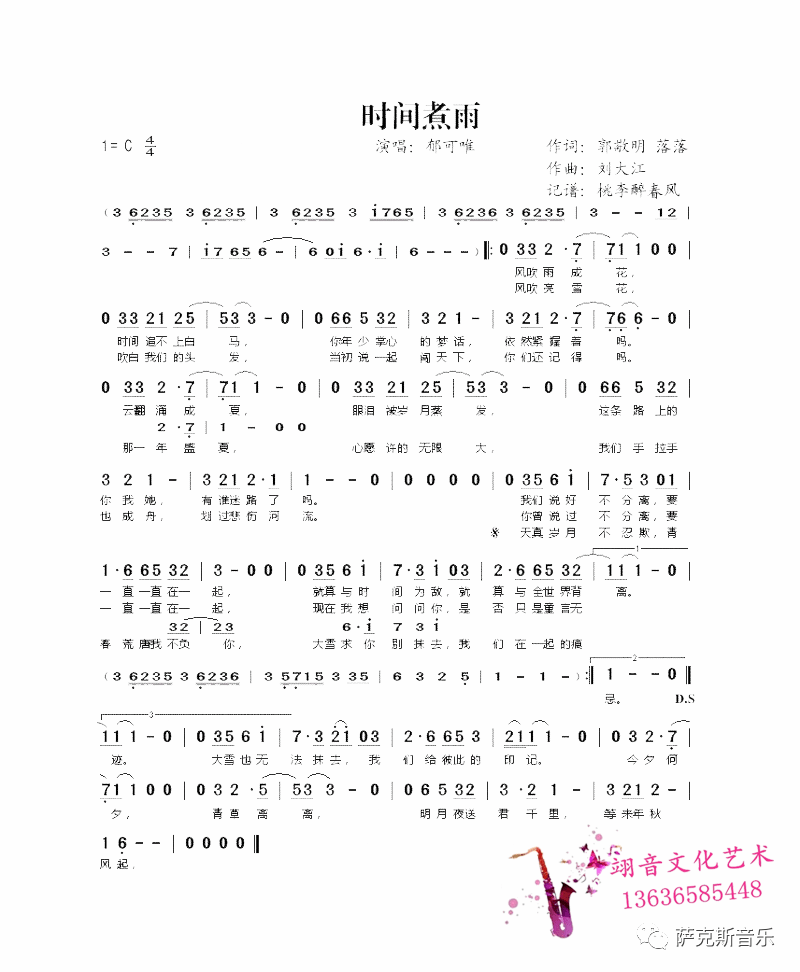 送君的曲谱_送君送到大路旁简谱