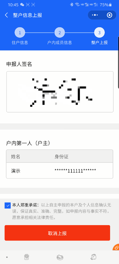 人口普查对象拒绝提供人口普查所需(2)