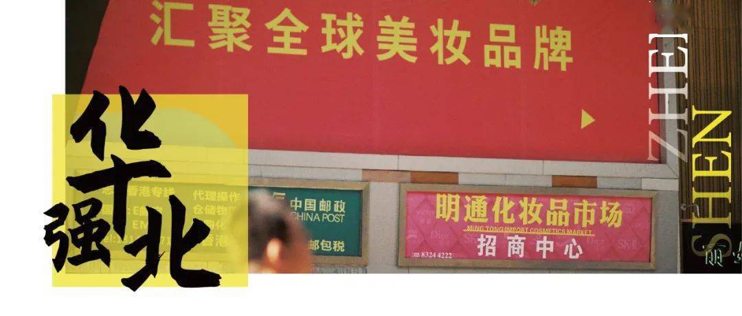 真货|华强北美妆到底是不是真货?