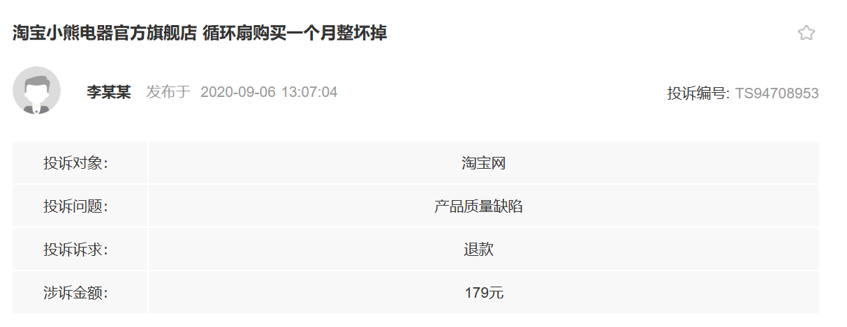 小熊|研发费用偏低质量问题频现小熊电器 “重营销轻研发”模式走得远吗