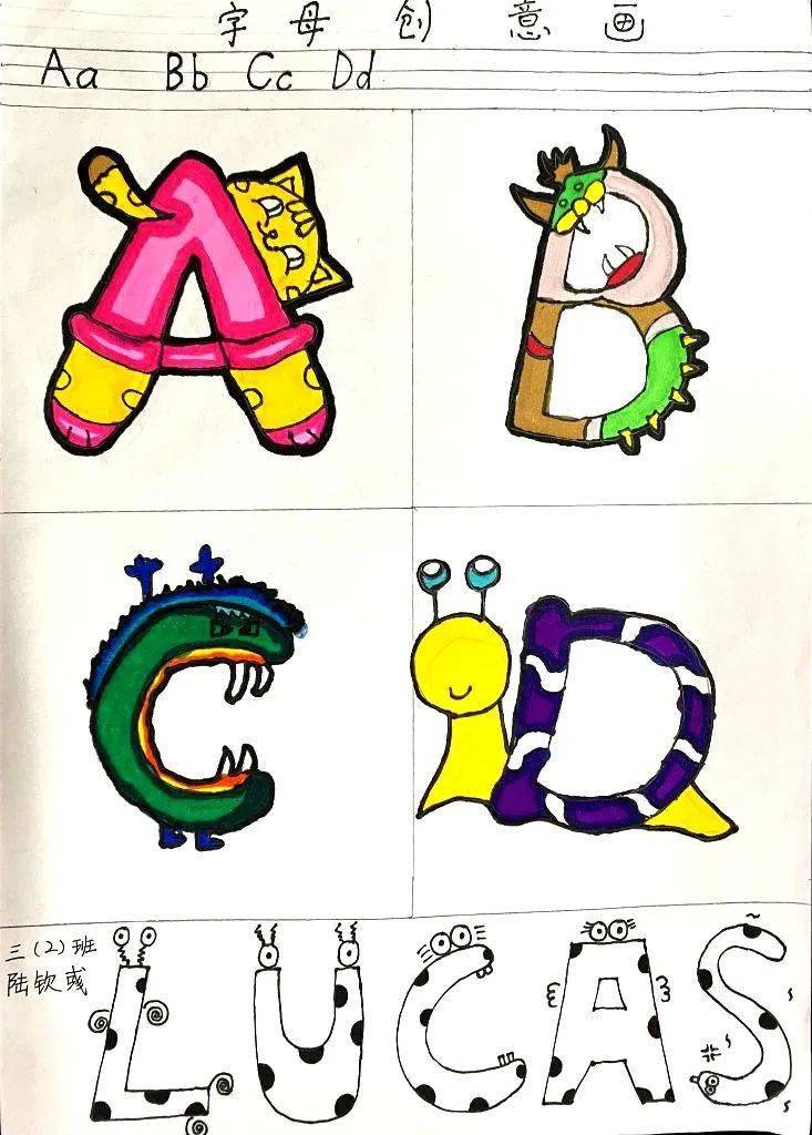 三(2)陆钦彧这次开展的创意字母画设计活动,给孩子们搭建了一个展示