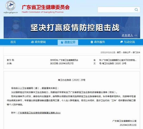 应急|八大类！广东发布“家庭卫生应急”物资储备清单！