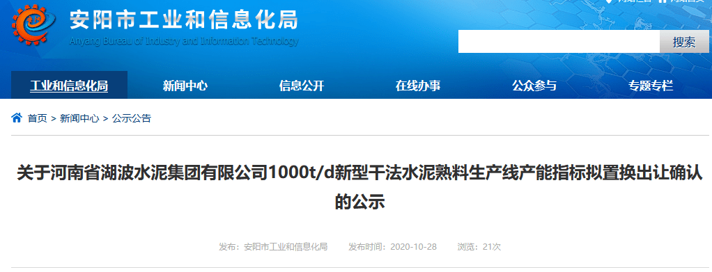 河南湖波水泥一条水泥熟料生产线产能指标出让公示