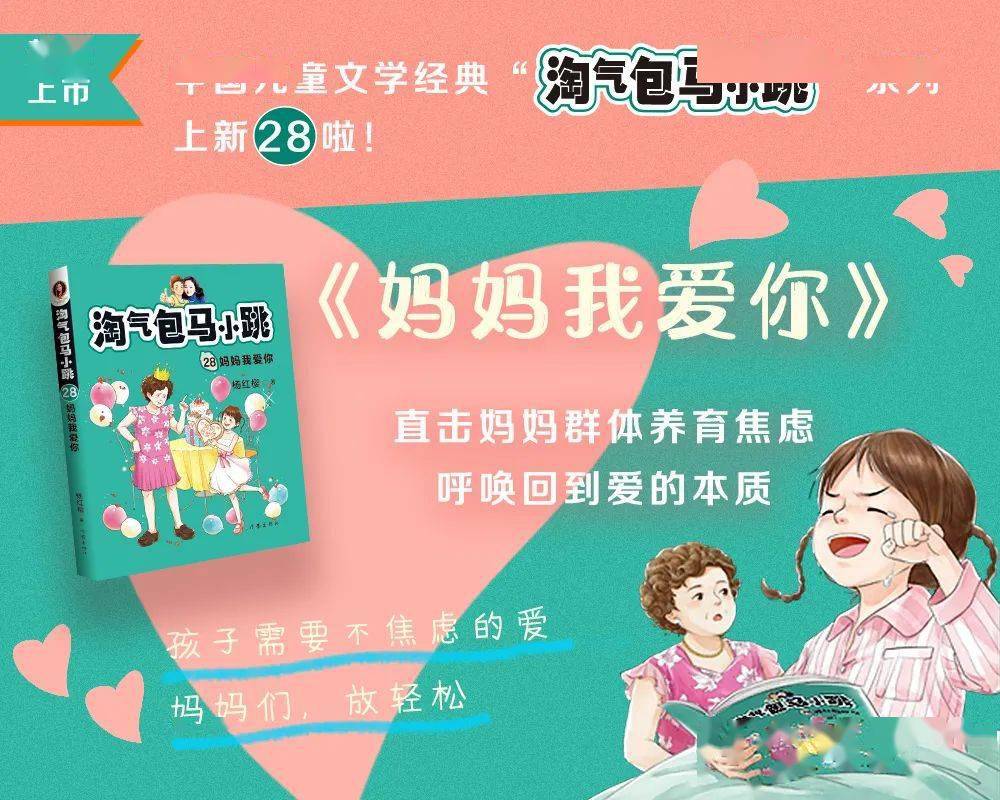 《淘气包马小跳28:妈妈我爱你》