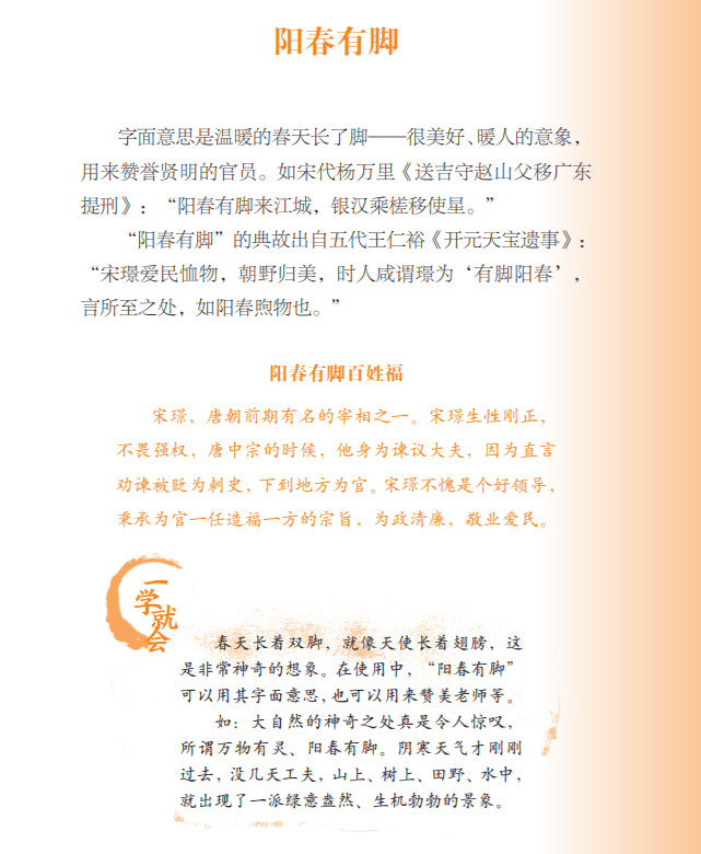 气香什么成语_成语什么气