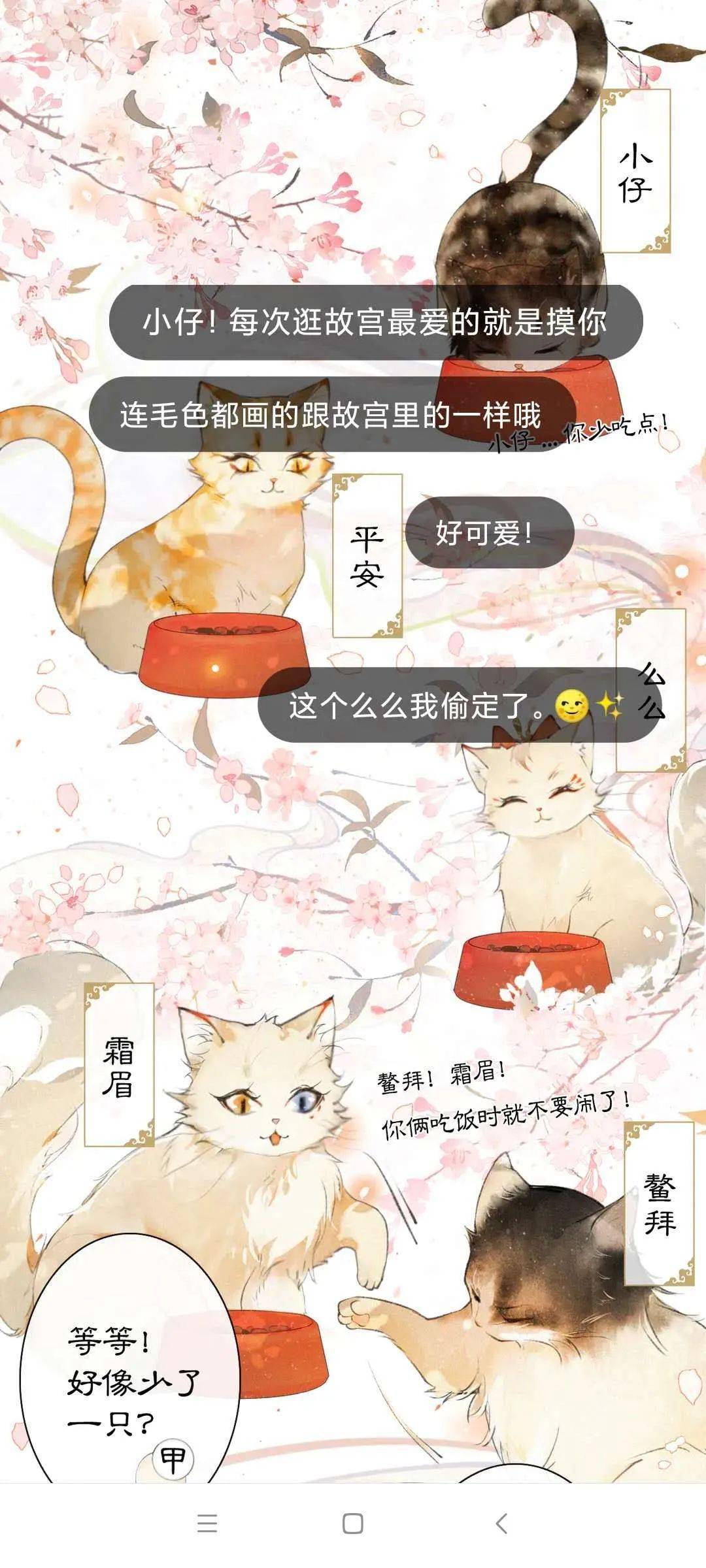 萌即正义,快看新作《紫禁·御喵房》上演"御猫特工"