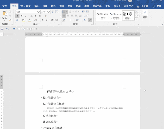 目录还在手动输入?来,教你3步轻松搞定!【word教程】