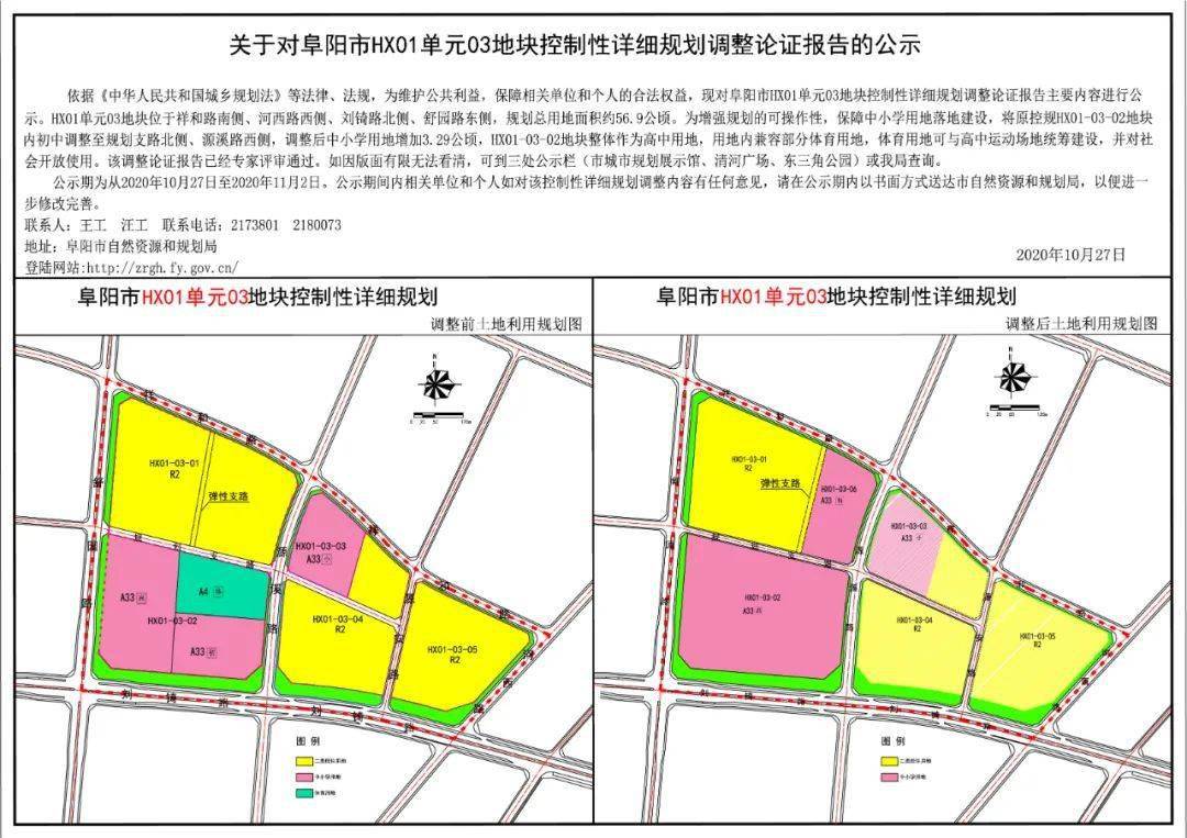 真香城南颍州经开67多宗优质地块规划出炉涉及居住商业学校等