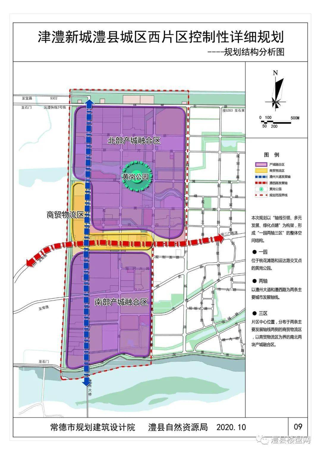 重磅澧县城区西片区控制性详细规划方案