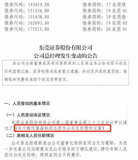 东莞证券董事长_“小卖部”起诉“大”券商,涉及东莞证券营业部老总5000万诈骗大案