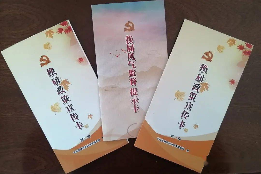 五化协同 赤峰行动|松山区打响村(社区)"两委"换届"筹备战"