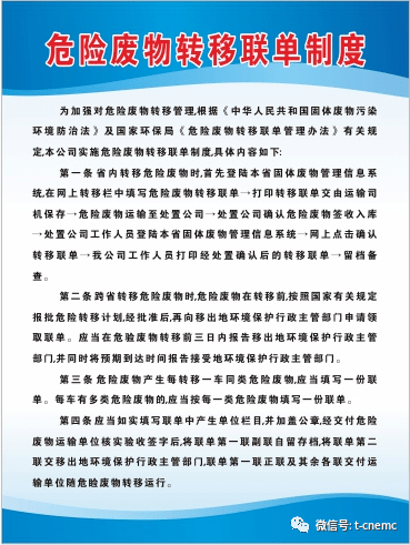 危险废物应急预案3.危险废物防治责任制2.危险废物仓库管理制度