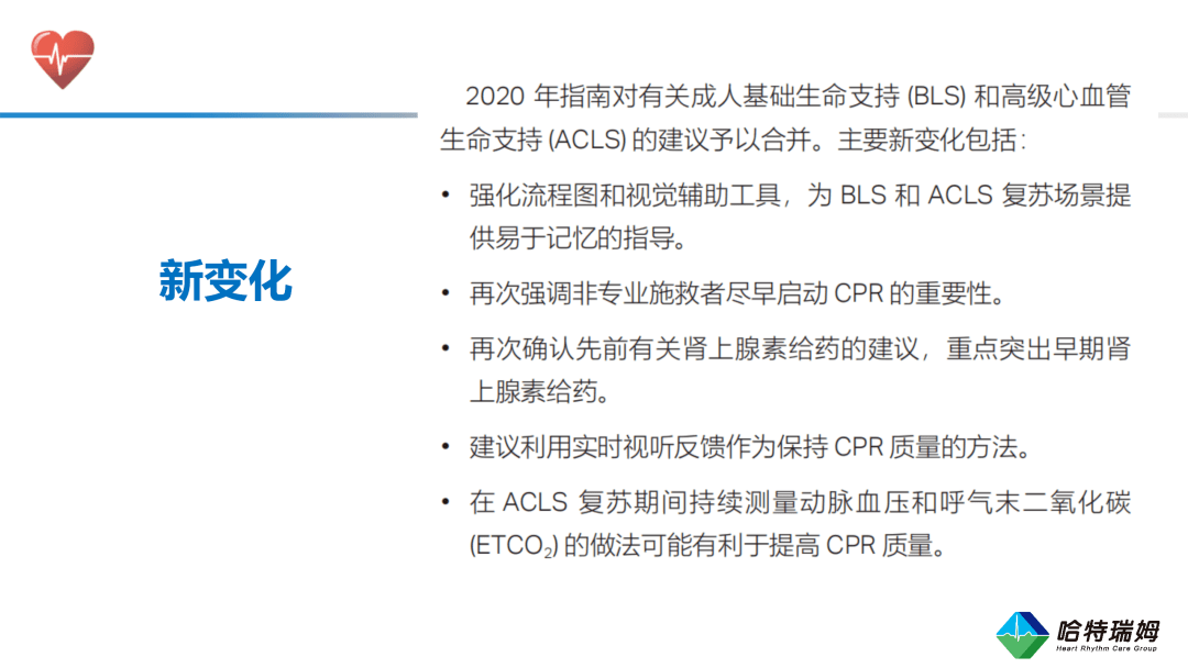 急救|2020年美国心脏协会心肺复苏及心血管急救指南