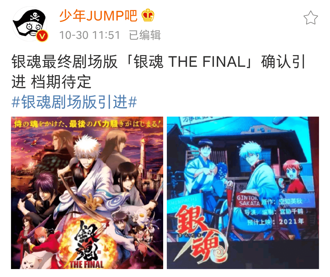 确认引进银魂最终剧场版「银魂 the final」沸腾吧!魂淡们!