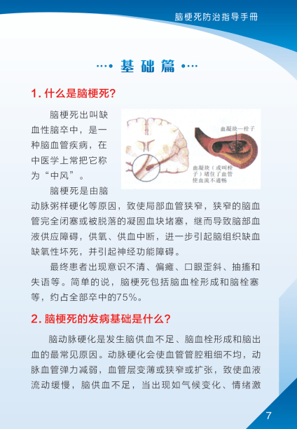 第15个世界卒中日脑梗死防治指导手册