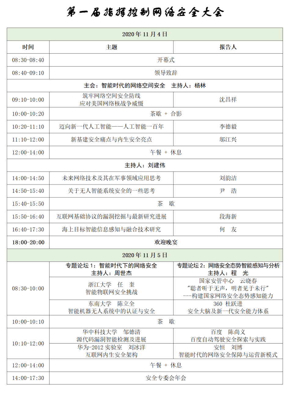 会议议程