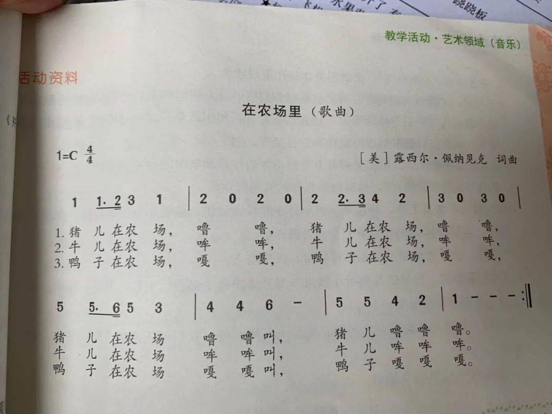 《在农场》三,艺术活动:3,敢于大胆想象2,体验动物们齐心协力,成功吃