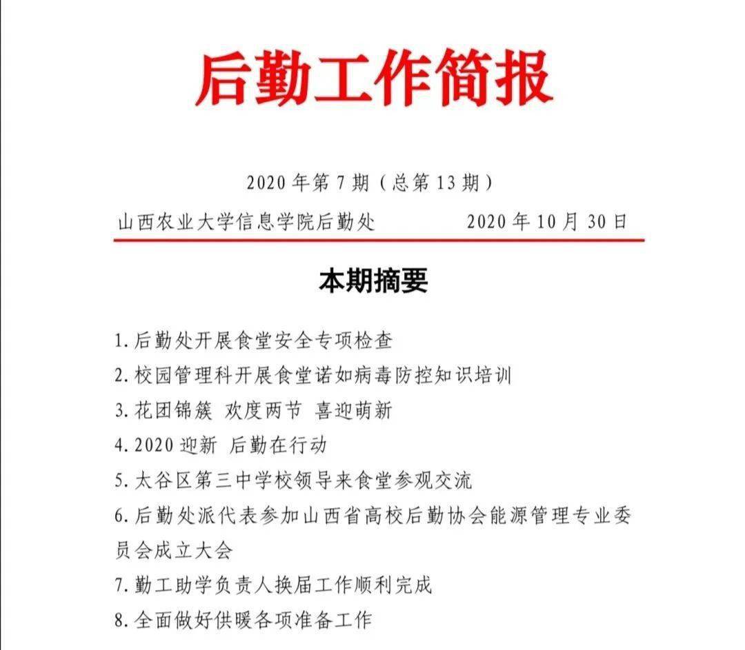 后勤工作简报 2020年第7期(总第13期)