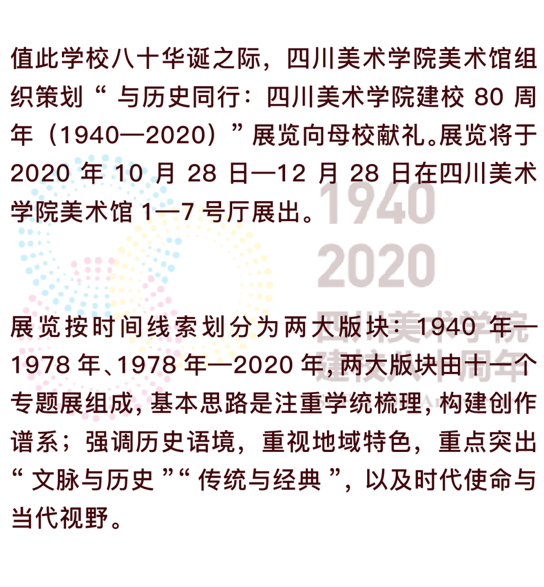 展览预告丨与历史同行四川美术学院建校80周年19402020