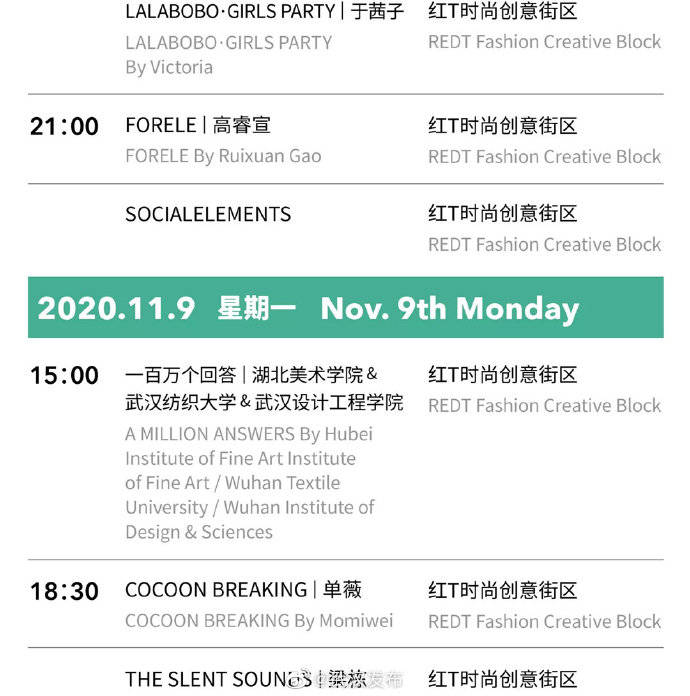 武汉|最新消息：2020武汉时装周官方日程发布