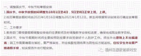 福州|定了！福州寒假放假时间公布