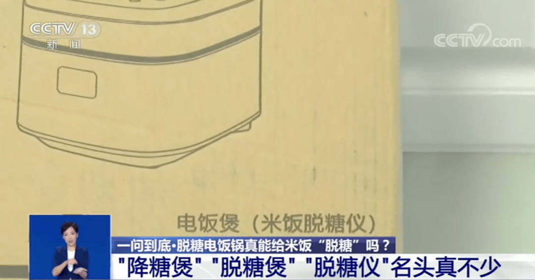 实验|“脱糖”电饭锅号称可使米饭降糖70%！靠谱吗？实验结果令人惊诧…
